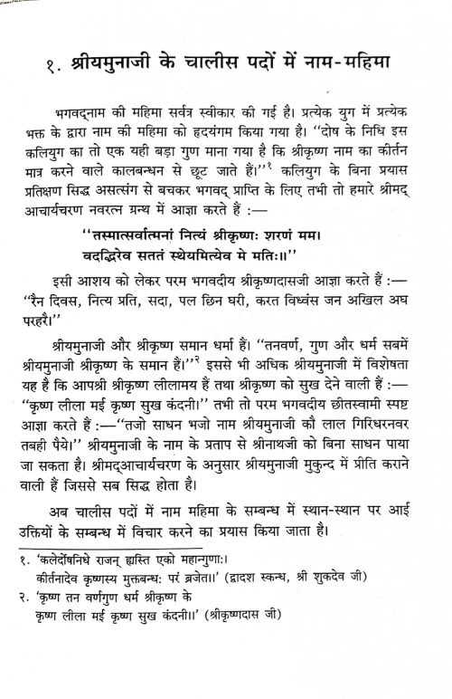 Pushtimargiya Kuch (JKPG 13)